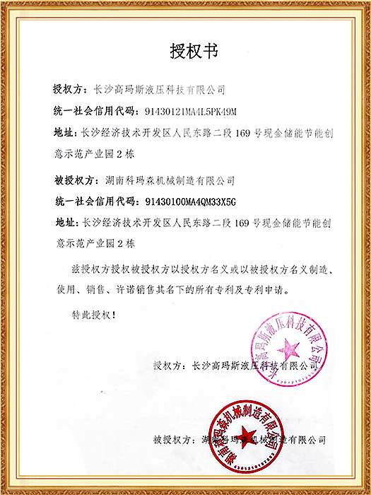 專利授權書