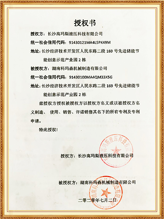 專利授權書